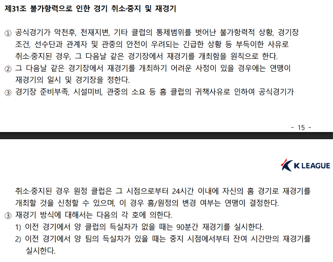 사진=프로축구연맹 정관