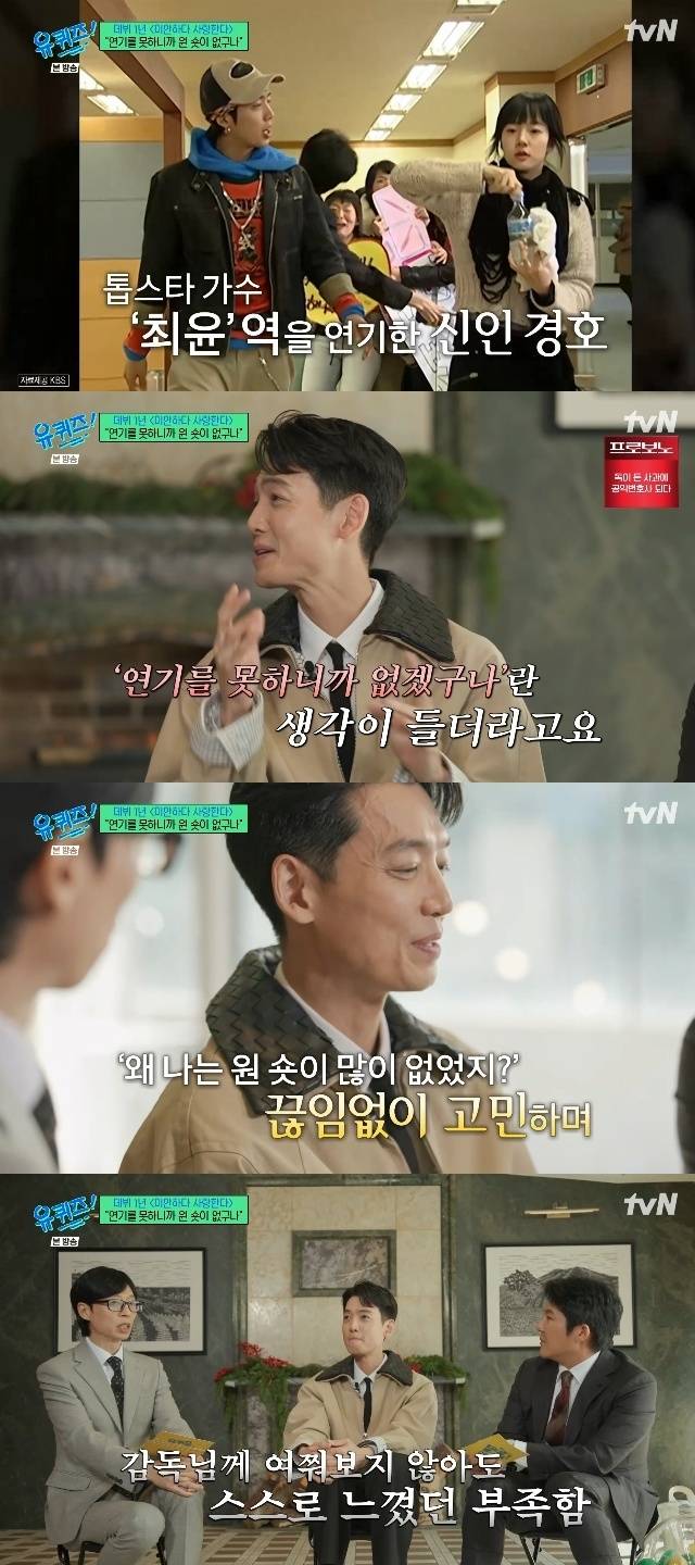 tvN ‘유 퀴즈 온 더 블럭’ 캡처