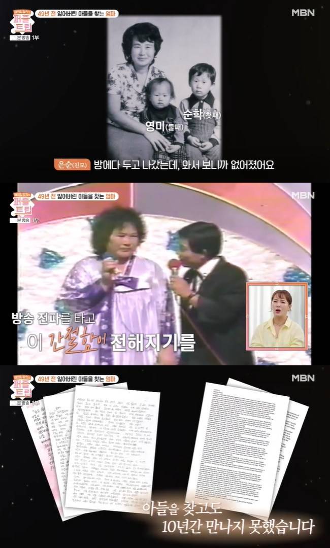 사진=MBN ‘퍼즐트립’ 캡처