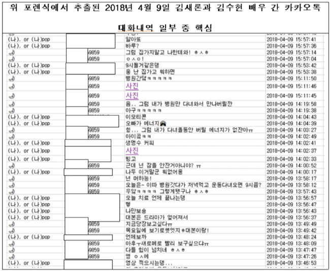 유족 측이 공개한 증거 3/ 김새론 유족 제공