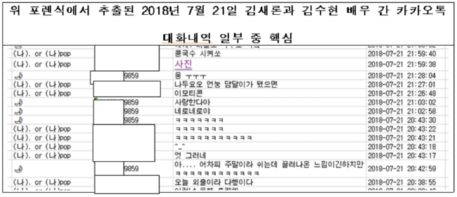 유족 측이 공개한 증거 5/ 김새론 유족 제공