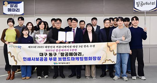 ‘팔공메아리'로 브랜드마케팅협회장 상을 받은 홍보전산과 직원들이 기념 촬영을 하고 있다. 대구 동구 제공