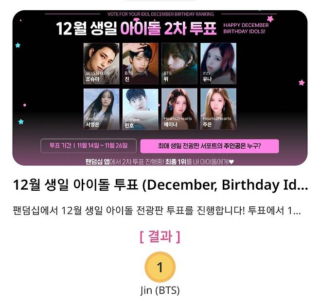 '생일 축하해 석진아' 방탄소년단 진, 팬덤십 12월 생일 아이돌 투표 1위..명동 전광판 장식