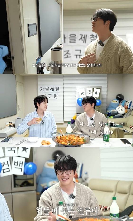 /사진=규현 유튜브 채널