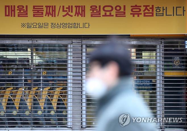 대형마트 휴일 공고 [연합뉴스 자료사진]