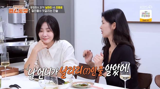 사진=KBS2 '신상 출시 편스토랑'