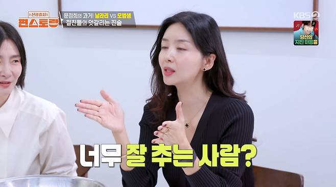 사진=KBS2 '신상 출시 편스토랑'