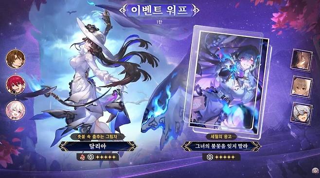 8주 픽업 진행&nbsp;(사진= 붕괴 스타레일 공식 유튜브)