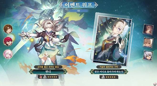 1차 복각 워프&nbsp;(사진= 붕괴 스타레일 공식 유튜브)