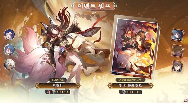 2차 복각 워프 (사진= 붕괴 스타레일 공식 유튜브)