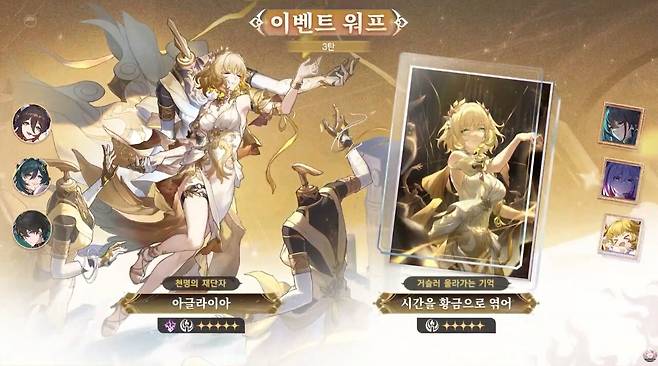 3차 복각 워프&nbsp;(사진= 붕괴 스타레일 공식 유튜브)