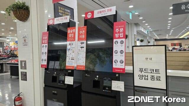 홈플러스 가양점 푸드코트가 영업을 종료해 키오스크가 꺼져 있다.