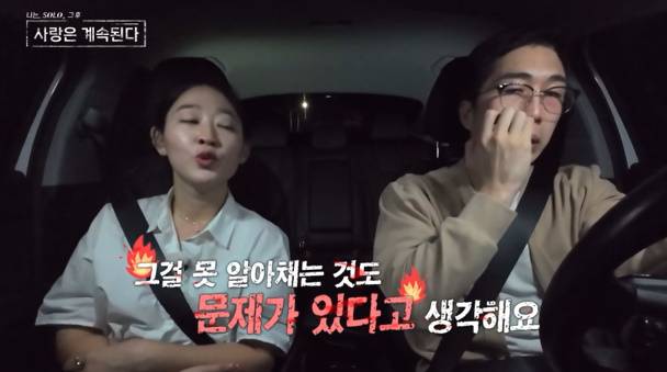 ‘나솔사계’ 24기 영식 박살