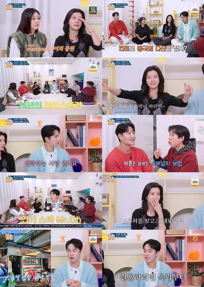 ‘옥문아’ 유선X오민석 3.2% (사진=KBS)