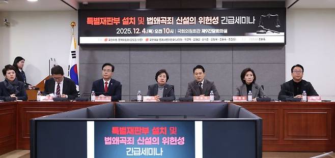 장동혁 국민의힘 대표가 4일 오전 의원회관에서 열린 국민의힘 법제사법위원회, '특별재판부 설치 및 법왜곡죄 신설의 위헌성 긴급세미나'에서 발언을 하고 있다. ⓒ 뉴시스