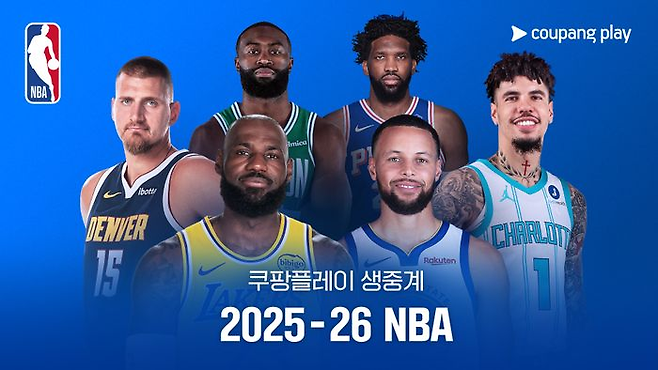 NBA 공식 중계사 쿠팡플레이가 2025-26 시즌 경기를 생중계한다.ⓒ쿠팡플레이