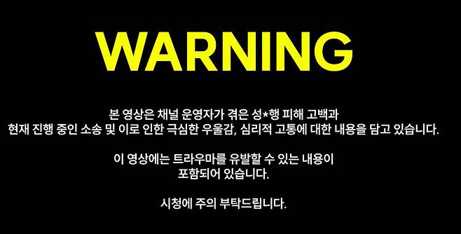 지난달 2일 구독자 23만여명을 보유한 다이어트·일상 유튜브 채널 ‘곽혈수’ 운영자 ㄴ씨가 성폭력 피해를 밝히며 올린 영상의 일부. 유튜브 갈무리