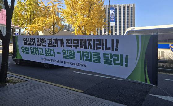 서울 광화문 인근 한국 MS 사옥 인근에 걸린 현수막. 여성국 기자