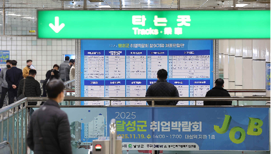 지난 11월 대구 달성군 대구도시철도2호선 대실역에서 열린 ‘2025 달성군 취업박람회’에서 구직자들이 채용현황판을 보고 있다. (사진=연합뉴스)
