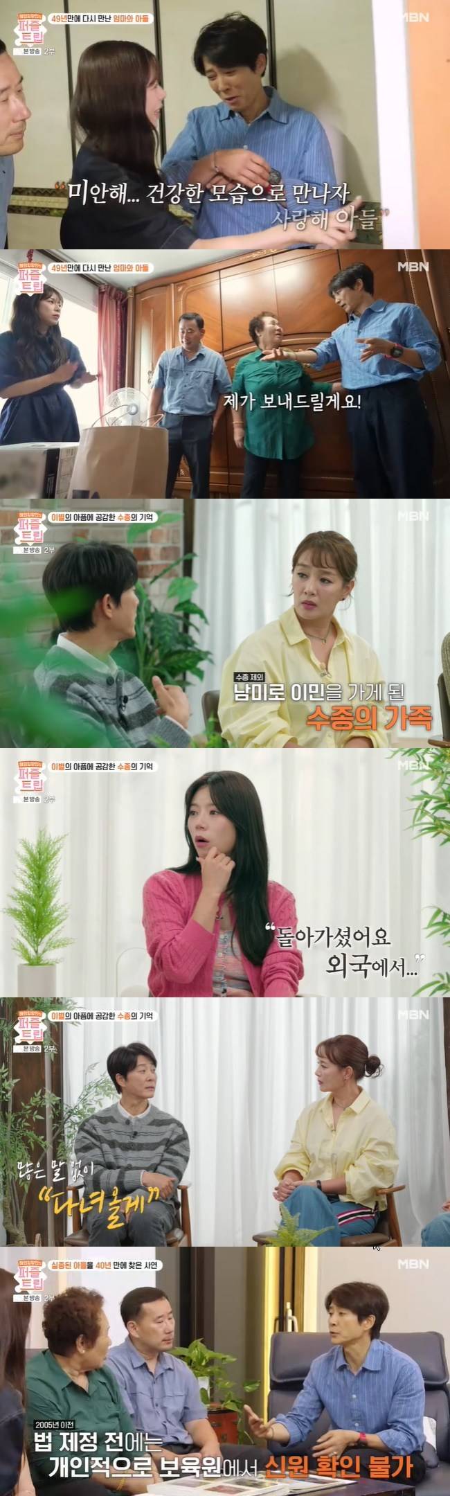 사진=MBN ‘퍼즐트립’ 캡처