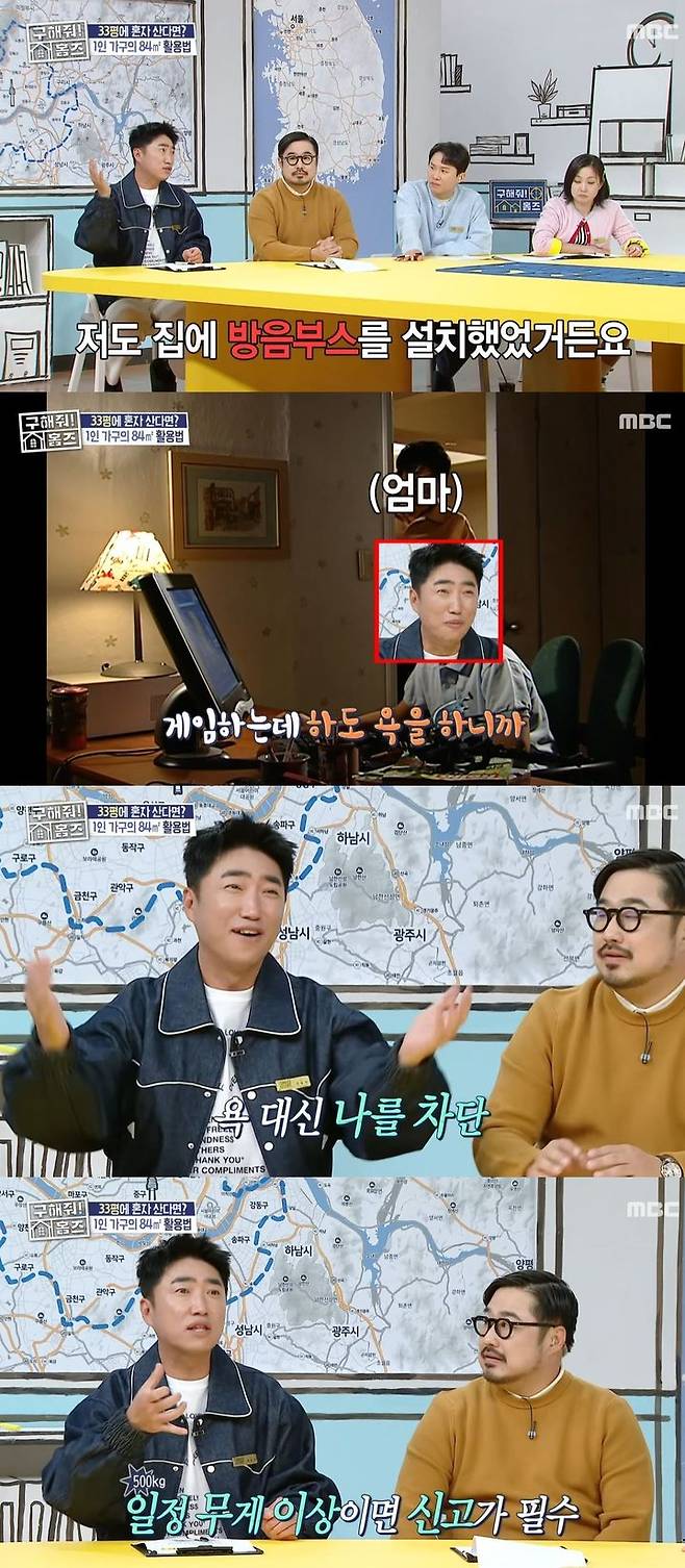 [서울=뉴시스] 지난 4일 방송한 MBC TV 예능 프로그램 '구해줘! 홈즈'에선 코미디언 양세형 강재준과 방송인 강지영이 임장을 갔다. (사진=MBC '구해줘! 홈즈' 캡처) 2025.12.05. photo@newsis.com *재판매 및 DB 금지