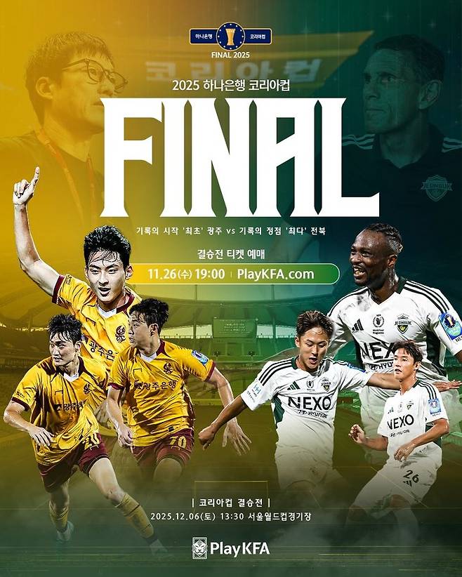 [서울=뉴시스] 2025 코리아컵 결승전 이미지. (사진=대한축구협회 제공) *재판매 및 DB 금지