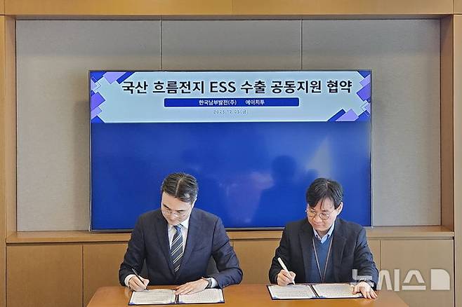 [세종=뉴시스]한국남부발전은 5일 에이치투와 '국산 바나듐 흐름전지 에너지저장시스템(VFB ESS) 해외시장 진출을 위한 공동협약'을 체결했다고 밝혔다. 양사는 해외 수출 확대를 위해 긴밀한 협력체계를 구축할 예정이다.(사진=남부발전 제공)