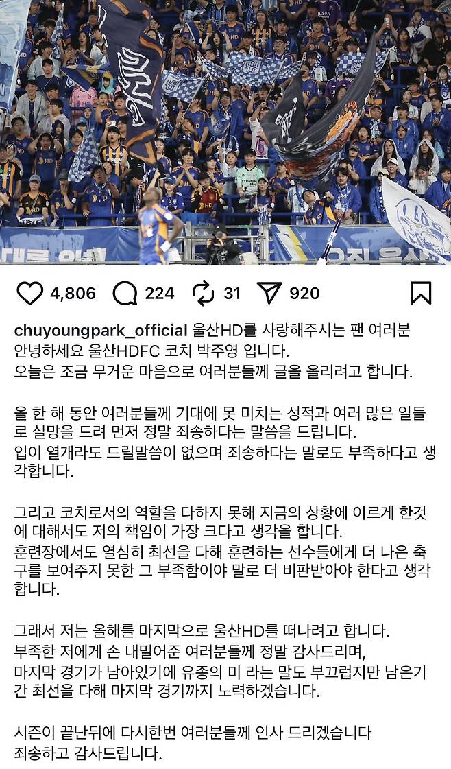 박주영이 코치직 사임 의사를 전하며 자신의 SNS에 올린 글. [박주영 개인 인스타그램 계정 캡처]