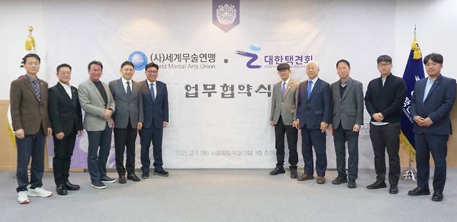 대한택견회는 지난 4일 서울 올림픽파크텔 대한체육회 회의실에서 세계무술연맹과 택견의 보호와 진흥을 위한 업무협약을 체결했다. 사진은 협약식 후 관계자들의 기념 촬영 장면. 대한택견회 제공