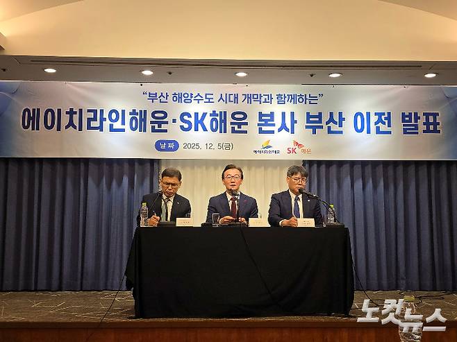 에이치라인해운과 SK해운이 본사 부산 이전을 공식 발표했다. 왼쪽부터 서명득 에이치라인해운 사장, 전재수 해양수산부 장관, 김성익 SK해운 사장. 송호재 기자