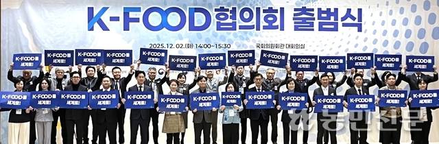 2일 서울 영등포구 국회의원회관에서 열린 ‘케이푸드(K-FOOD)협의회 출범식’에서 주요 참석자들이 한국식품 산업 발전을 다짐하고 있다.