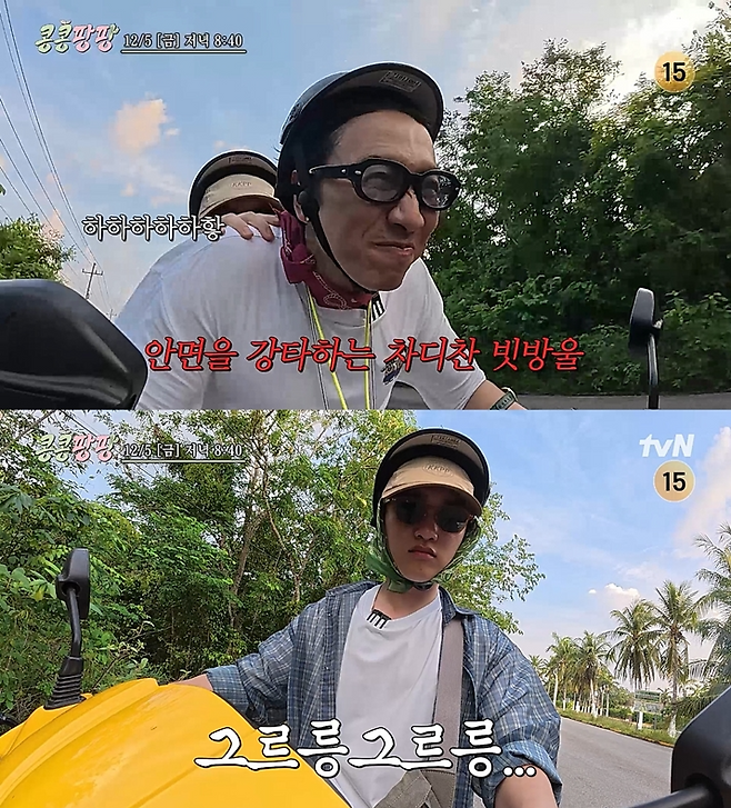 tvN ‘콩 심은 데 콩 나서 웃음팡 행복팡 해외탐방’