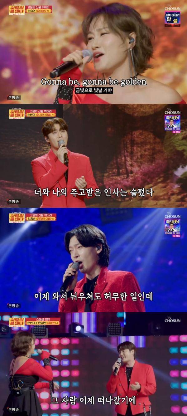 사랑의 콜센타 세븐스타즈 / 사진=TV CHOSUN 캡처