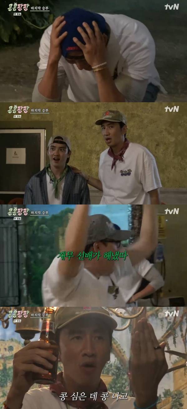 콩 심은 데 콩 나서 웃음팡 행복팡 해외탐방 / 사진=tvN 캡처