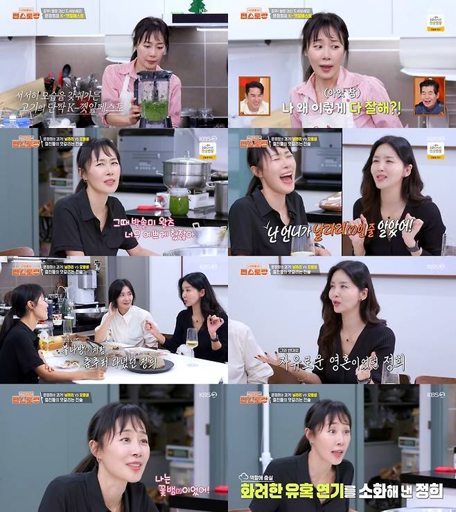 ‘신상출시 편스토랑’. 사진 I KBS2 ‘신상출시 편스토랑’ 방송 캡처