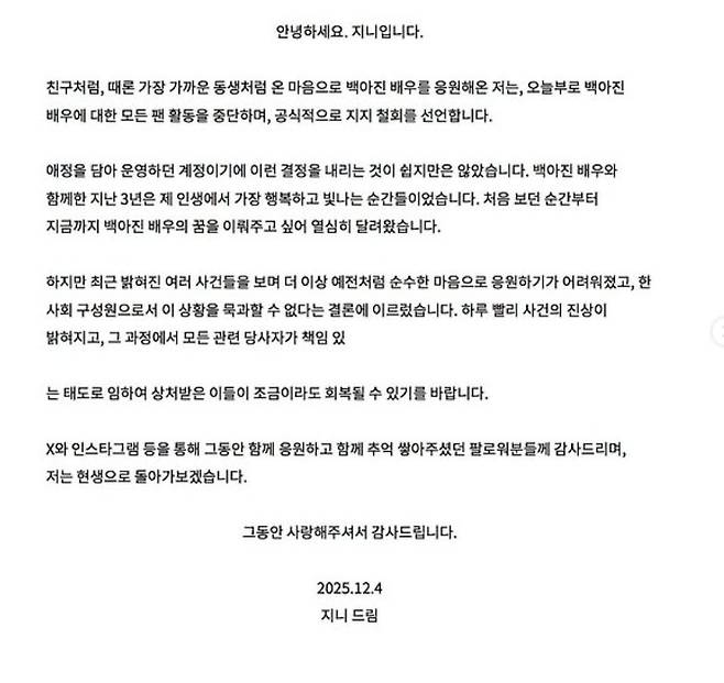 백아진 팬계정