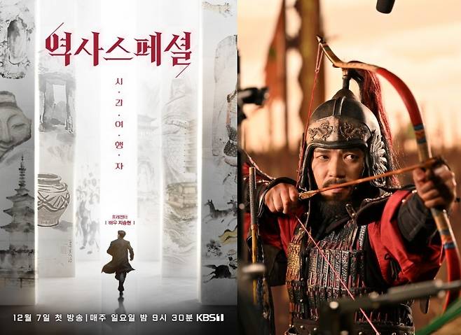 KBS 1TV '역사스페셜-시간여행자' 포스터, 스틸컷