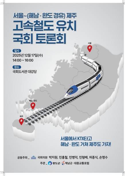 포스터 [해남군 제공·재판매 및 DB 금지]