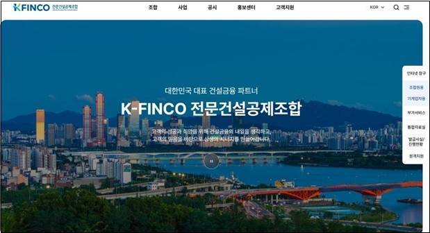 전문건설공제조합 메인 화면 [전문건설공제조합 제공]