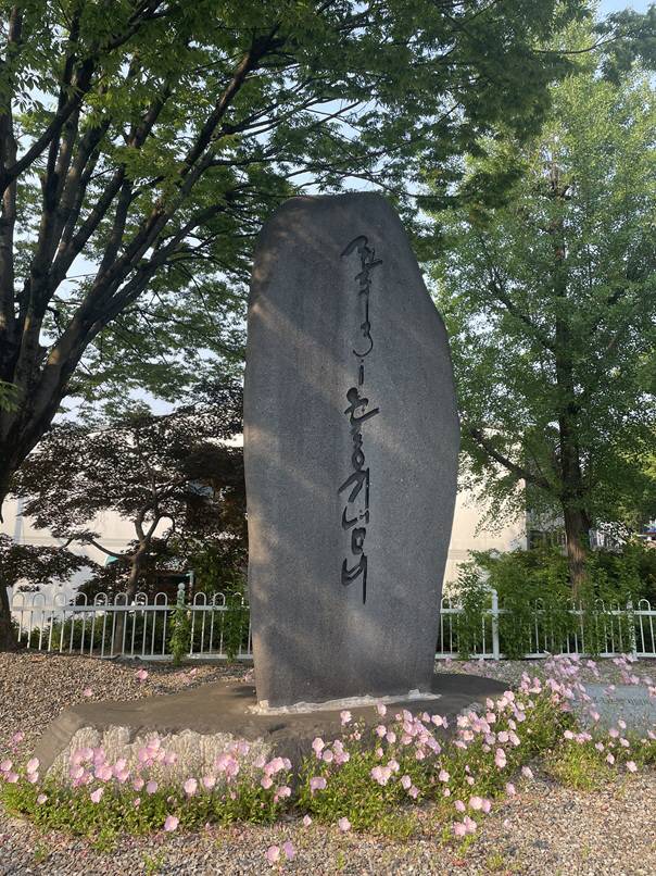 신흥학교 정문 곁에 세워진 '전주 3.1운동기념비'