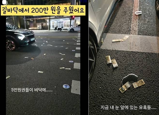 한 여성이 퇴근길 서울 도심 한복판에 뿌려져 있는 5만원권 지폐를 발견했다. 출처=인스타그램