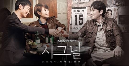 tvN 드라마 ‘시그널’. 사진|tvN