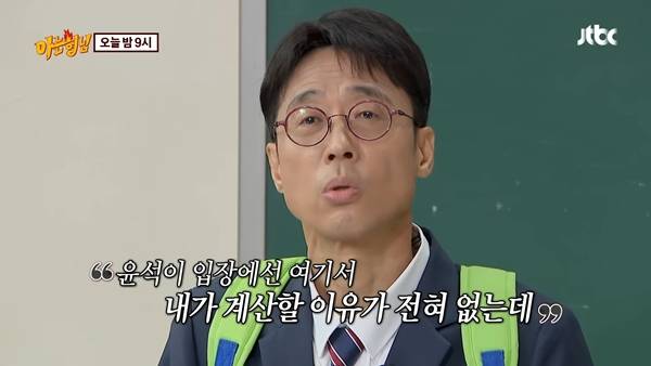 ⓒJTBC '아는 형님' 예고편 캡처.