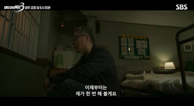 '모범택시 시즌3' 6화