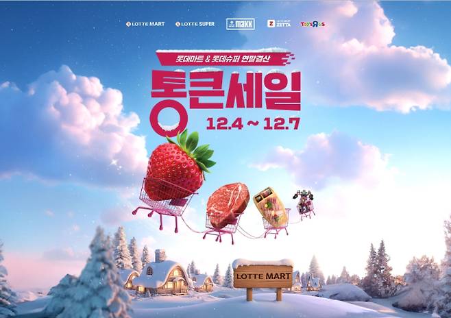 대형마트 휴무일? 이마트·롯데마트·홈플러스·코스트코 ‘할인 릴레이’ = 이마트·롯데마트·홈플러스·코스트코 등 대형마트가 이번 주는 각사별 특색있는 할인행사에 돌입한다. 특히, 이마트는 &nbsp;‘고래잇페스타’ 2주차를, 롯데마트는 먹거리·장난감 등 ‘통큰할인’ 을, 홈플러스는 'CRAZY 4일 특가'로 가성비 수요 공략에 마지막 승부수를 띄우고 있다. ©사진=롯데마트: 대형마트 휴무일? 이마트·롯데마트·홈플러스‧코스트코 등 마트 휴일, 쉬는날