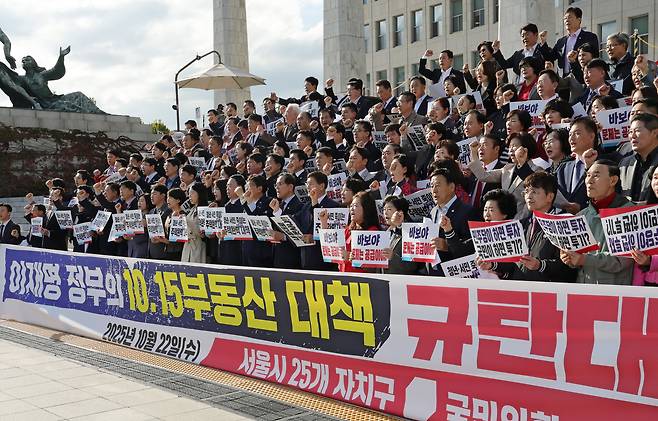 국민의힘 소속 서울시 25개 자치구 구의원들이 22일 서울 여의도 국회에서 이재명 정부의 10·15 부동산 대책 규탄대회를 갖고 규탄 구호를 외치고 있다. 2025.10.22 /남강호 기자