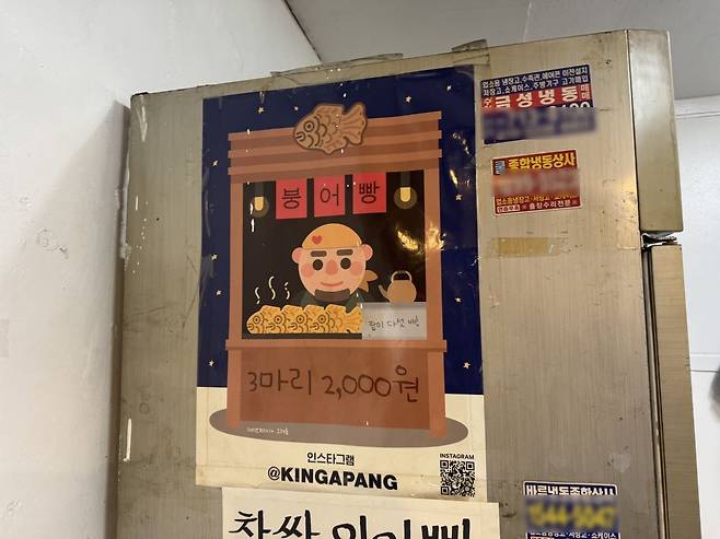 김씨의 SNS 인스타그램 계정. 이 계정 역시 잉어빵을 맛있게 먹은 20대 손님이 직접 만들어주겠다며 김씨의 휴대전화를 가져가 만들어줬다고 한다. 백재연 기자