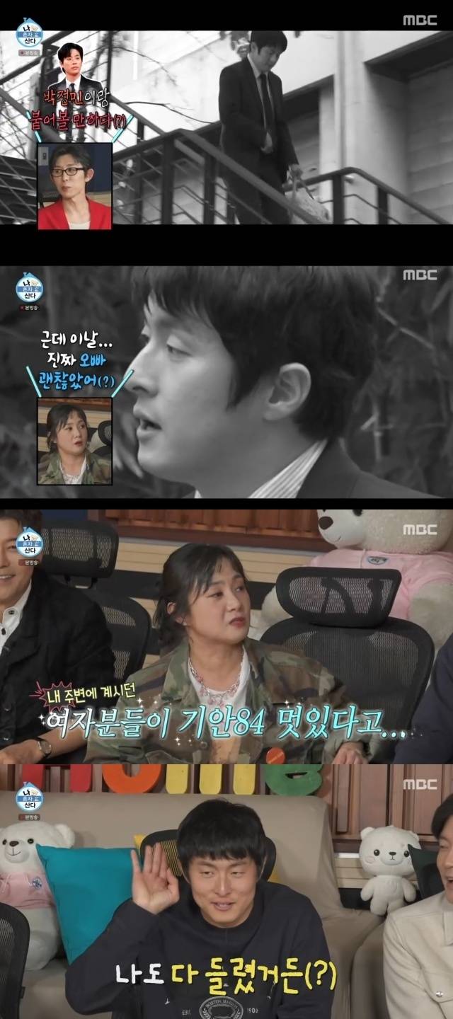 MBC ‘나 혼자 산다’ 캡처