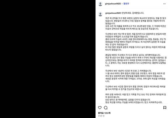 김재환이 5일 오후 SSG 이적과 관련해 솔직한 심정을 자신의 SNS에 남겼다. /사진=김재환 SNS 갈무리