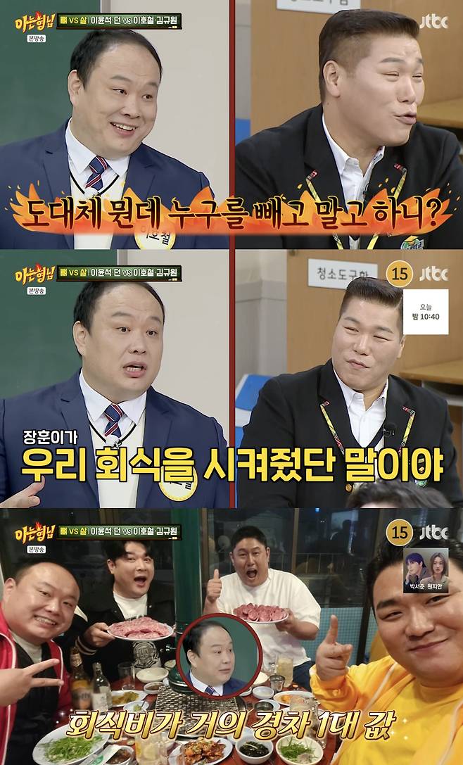 /사진='아는형님' 방송화면 캡쳐